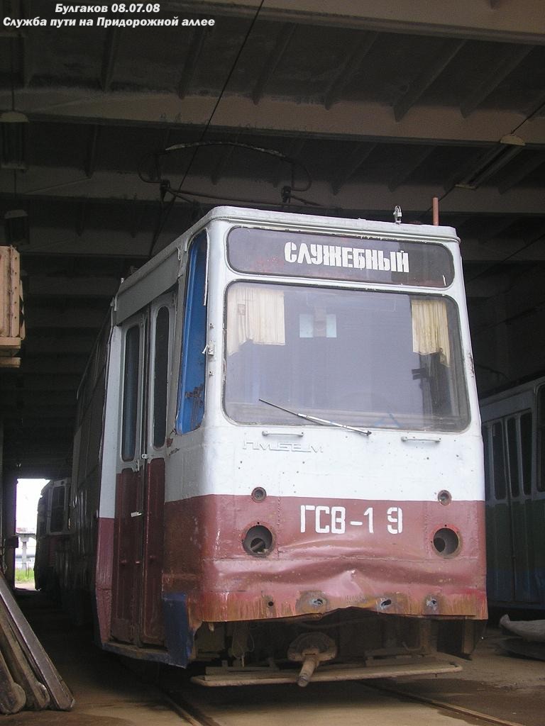Санкт-Петербург, ЛМ-68М № ГСВ-19