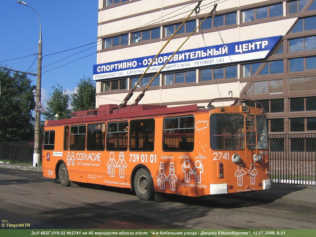 Москва, ЗиУ-682Г-016.02 (с широкой 1-й дверью) № 2741