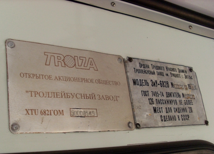 Новокузнецк, ЗиУ-682Г-016.02 № 003