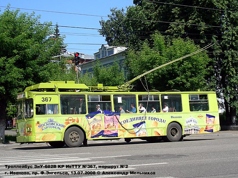 Иваново, ЗиУ-682В [В00] № 367