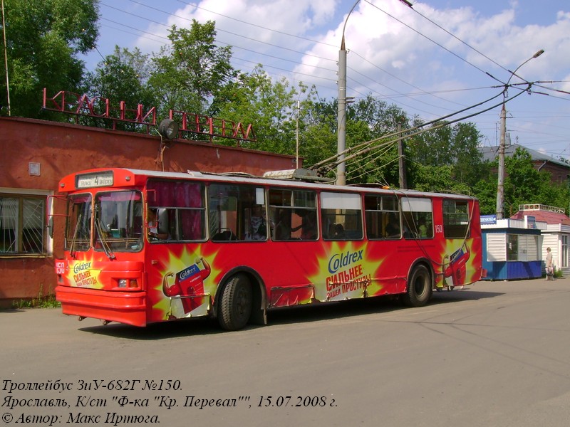 Ярославль, ЗиУ-682Г [Г00] № 150