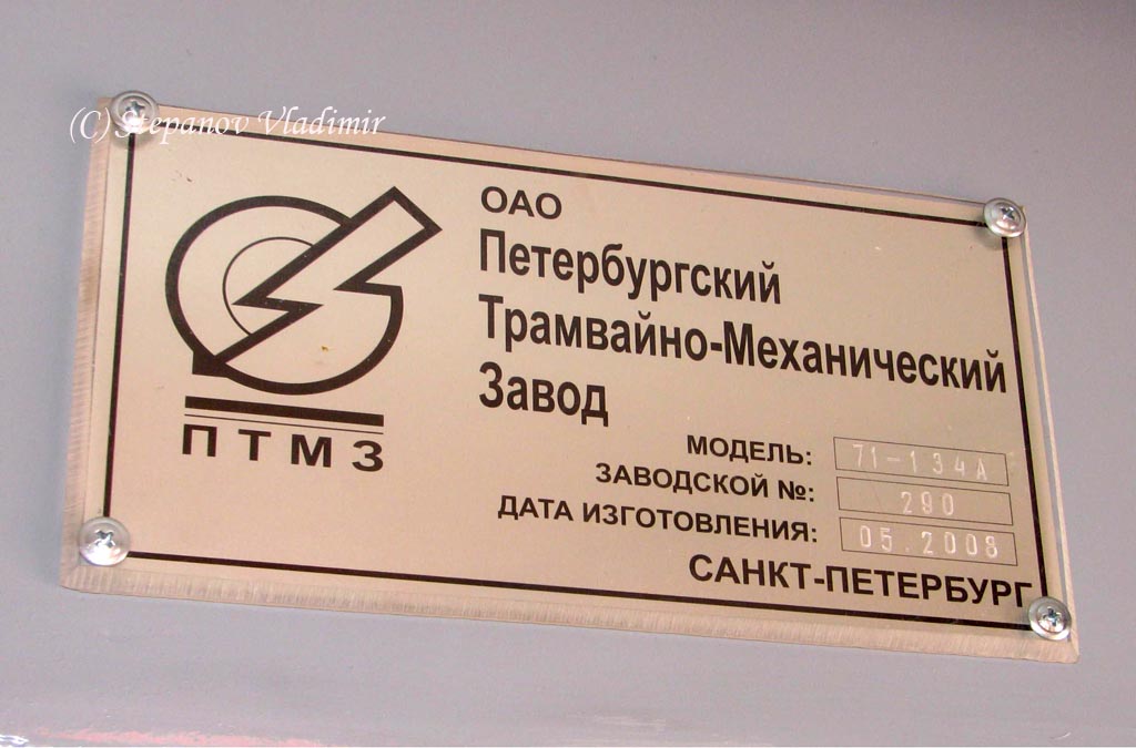 Санкт-Петербург, 71-134А (ЛМ-99АВН) № 5307