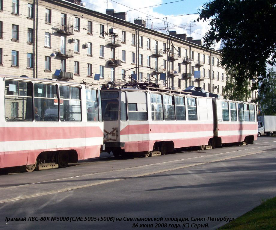 Санкт-Петербург, ЛВС-86К № 5006