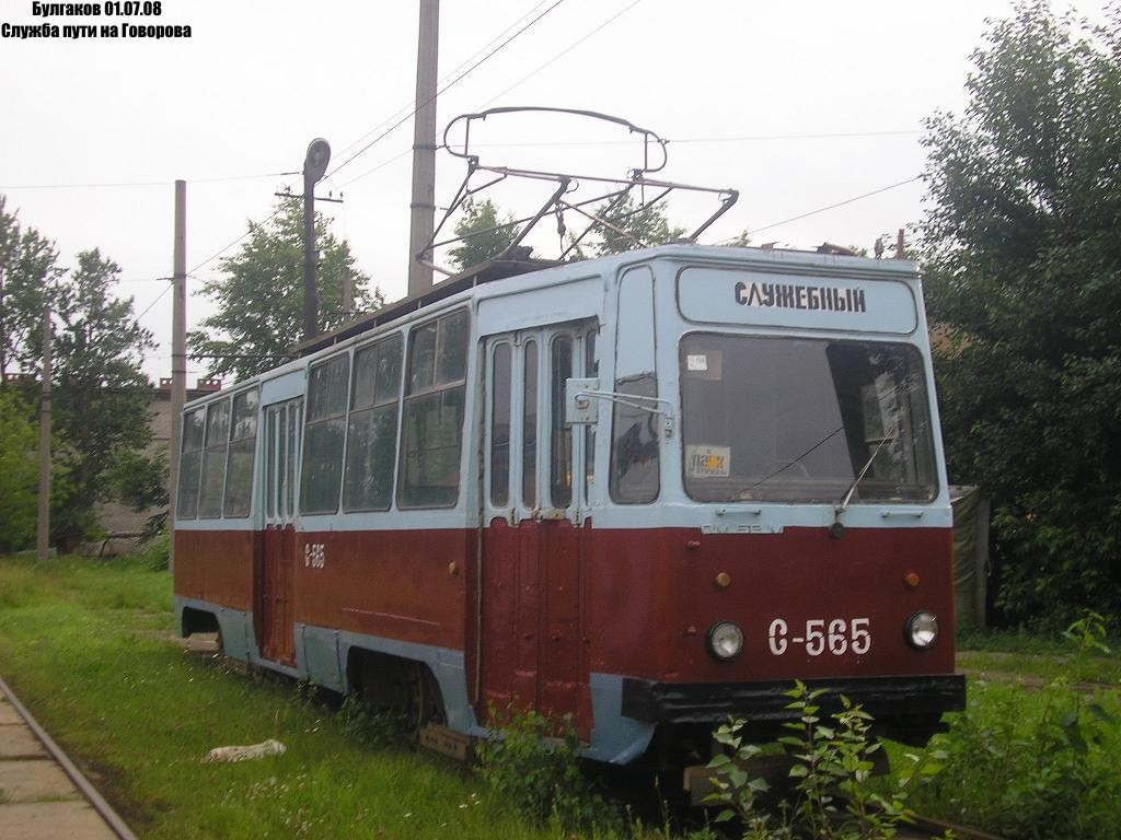 Санкт-Петербург, ЛМ-68М № С-565