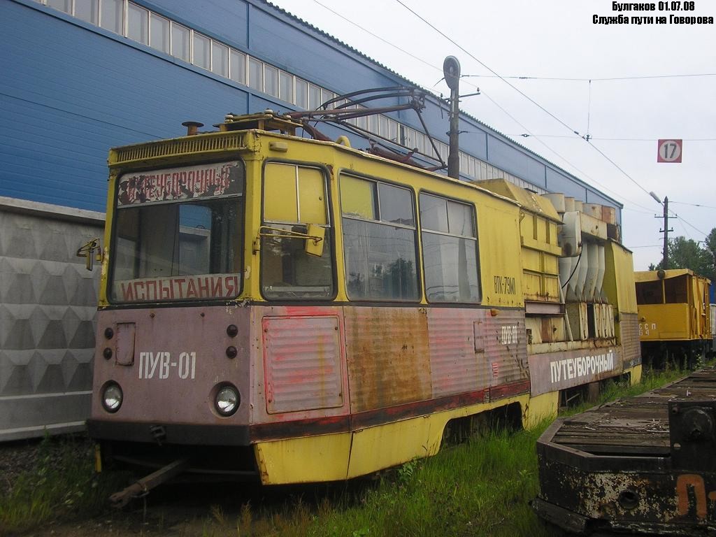 Saint-Petersburg, VTK-79M1 Br. ПУВ-01