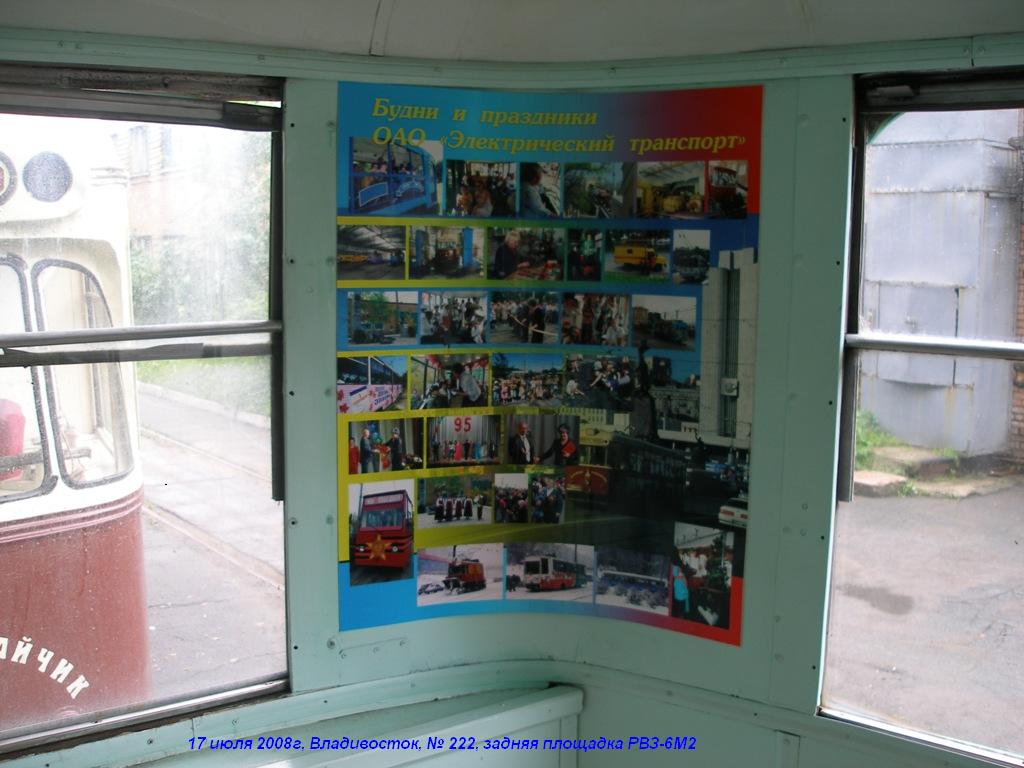 Владивосток, РВЗ-6М2 № 222; Владивосток — Тематические трамваи