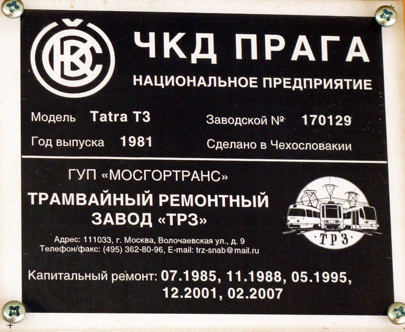 Москва, Tatra T3SU № 1536