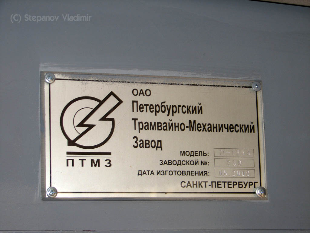 Санкт-Петербург, 71-134А (ЛМ-99АВН) № 5306