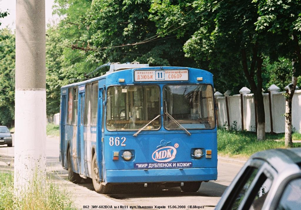 Харьков, ЗиУ-682В-012 [В0А] № 862