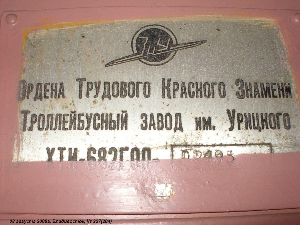 Владивосток, ЗиУ-682Г [Г00] № 227