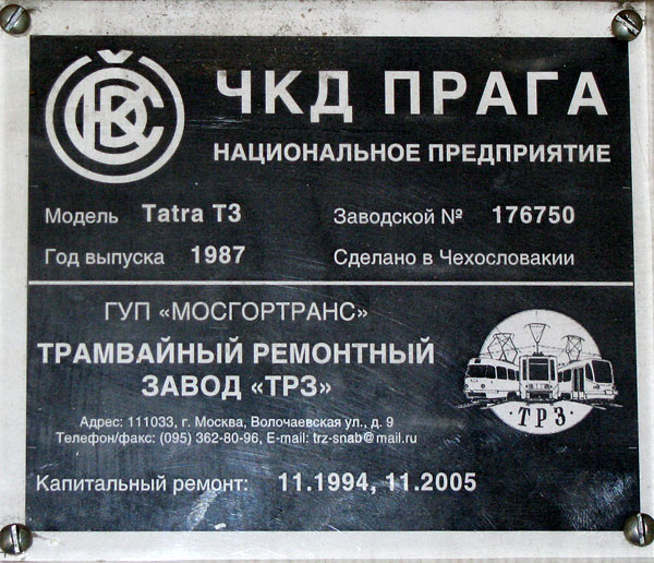 Москва, Tatra T3SU № 1954