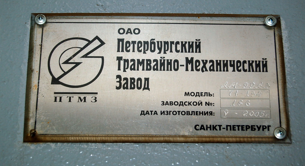Санкт-Петербург, 71-134А (ЛМ-99АВ) № 1317 Санкт-Петербург, 71-134А (ЛМ-99АВ) № 1317