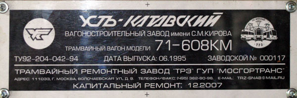 Москва, 71-608КМ № 1229