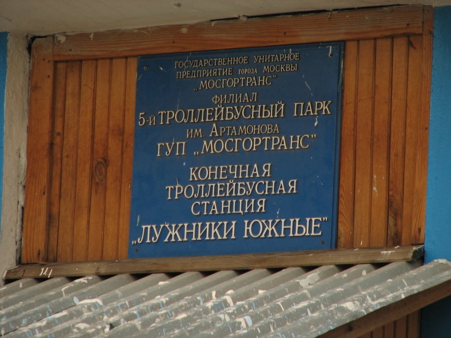 Москва — Конечные станции и кольца