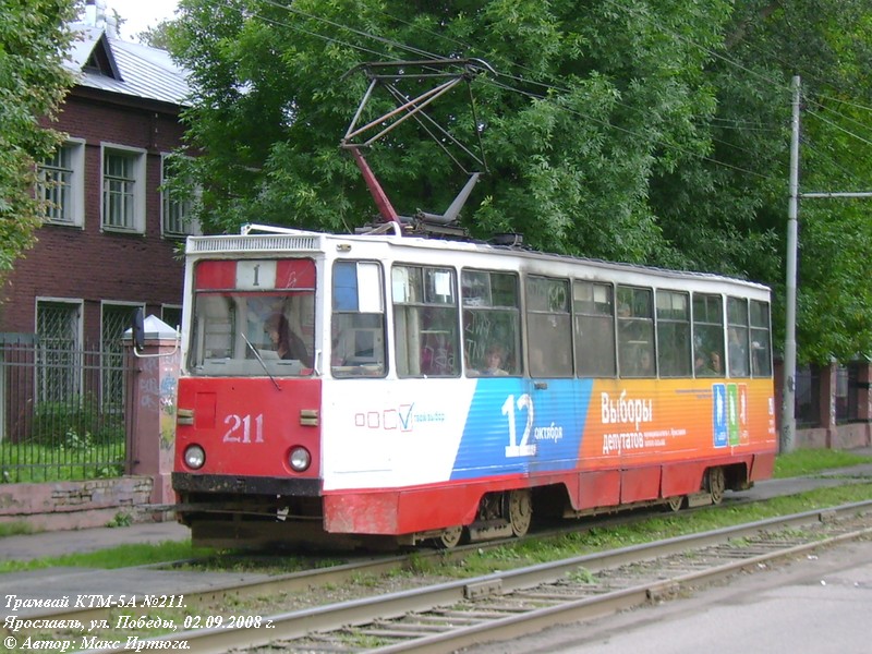 Ярославль, 71-605А № 211