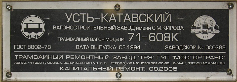 Moscow, 71-608K # 5147 Moscow, 71-608K # 5147