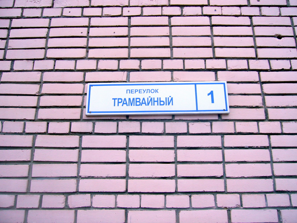 Орёл — Остановочные таблички, информационные указатели; Орёл — Разные фотографии