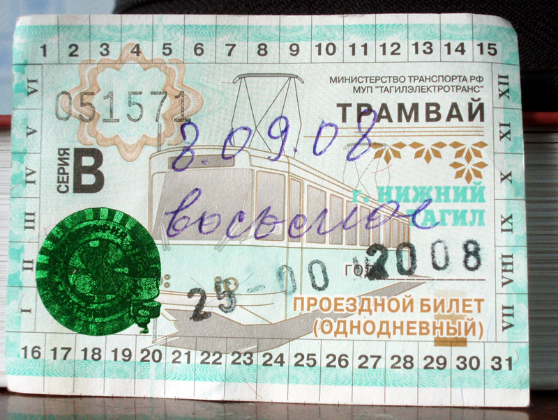 Нижний Тагил — Проездные документы