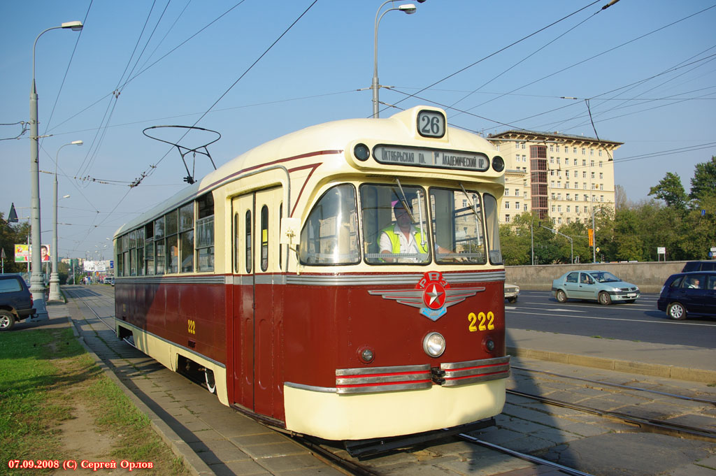 Moscow, RVZ-6 # 222