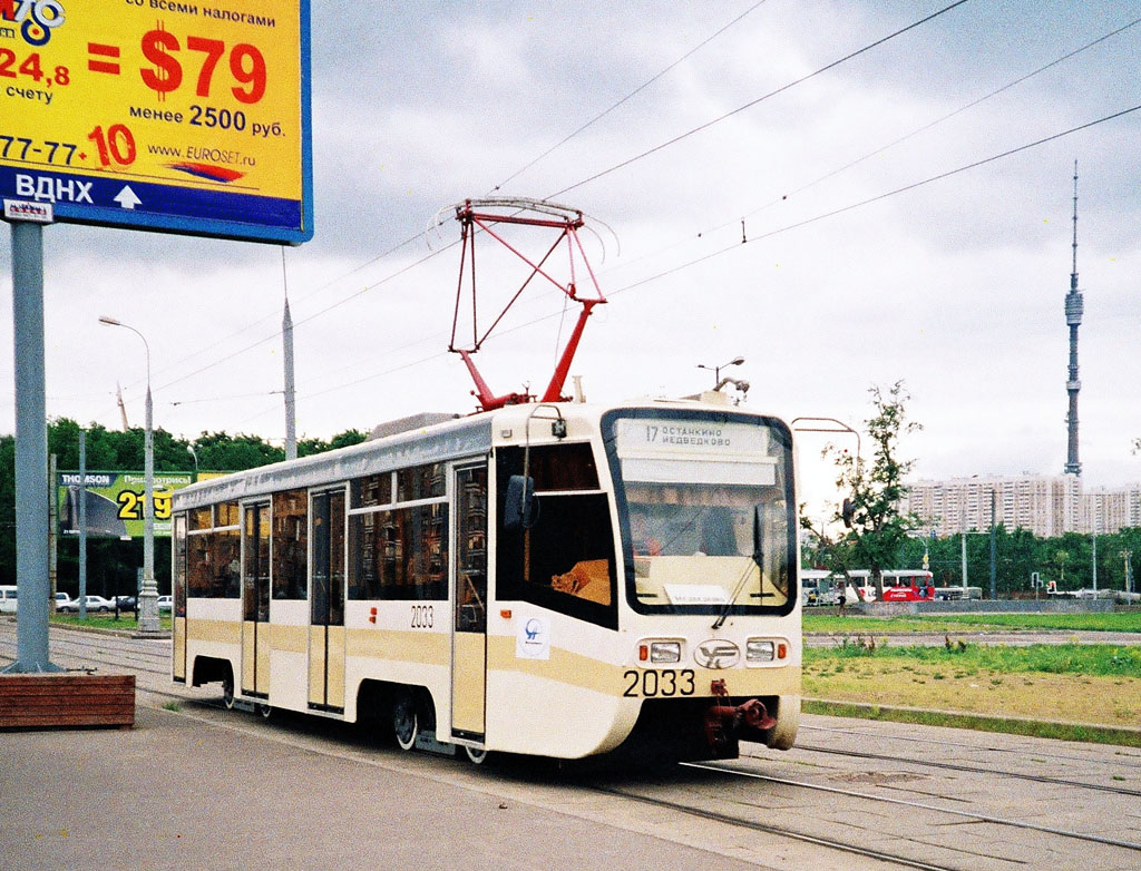Москва, 71-619К № 2033 Москва, 71-619К № 2033