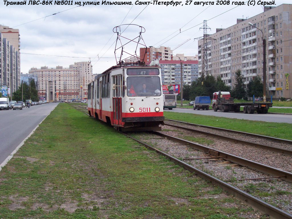 Санкт-Петербург, ЛВС-86К № 5011
