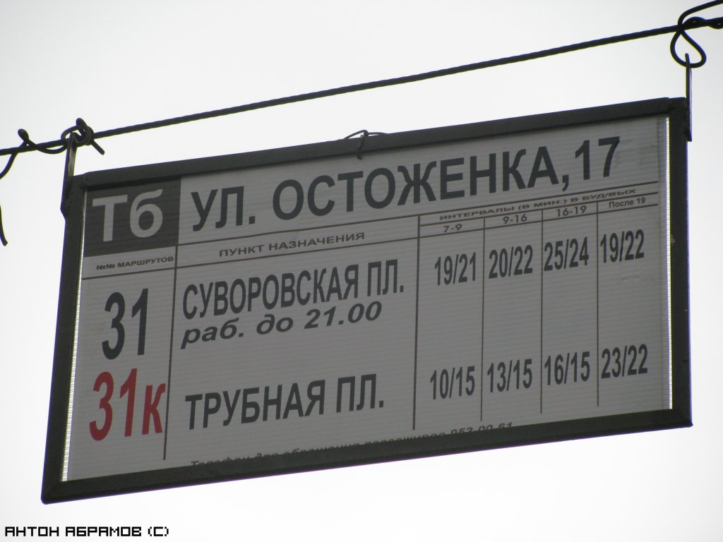 Москва — Остановочные таблички и табло
