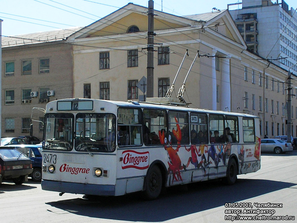 Челябинск, ЗиУ-682Г [Г00] № 2473
