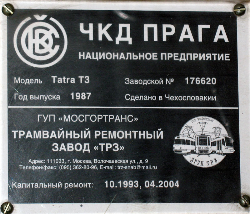 Москва, Tatra T3SU № 2911