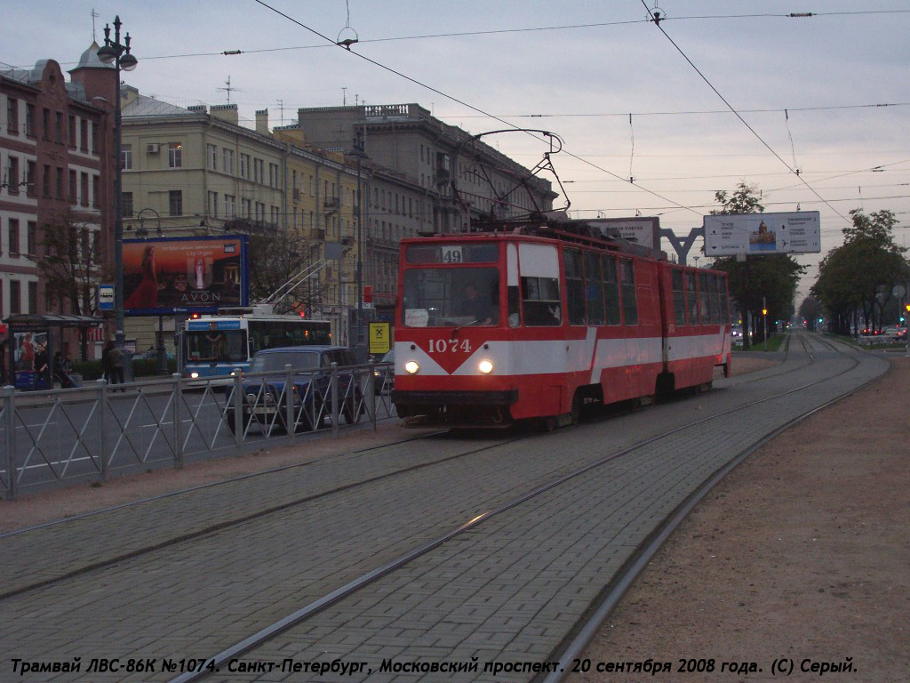 Санкт-Петербург, ЛВС-86К № 1074