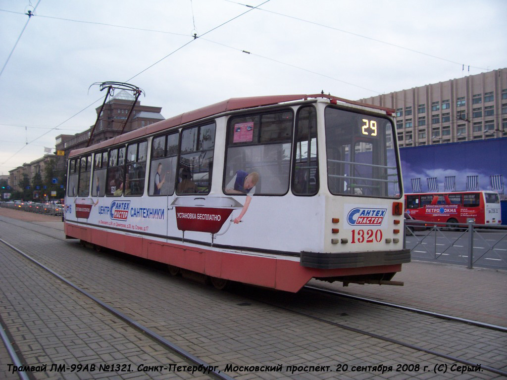 Санкт-Петербург, 71-134А (ЛМ-99АВ) № 1320