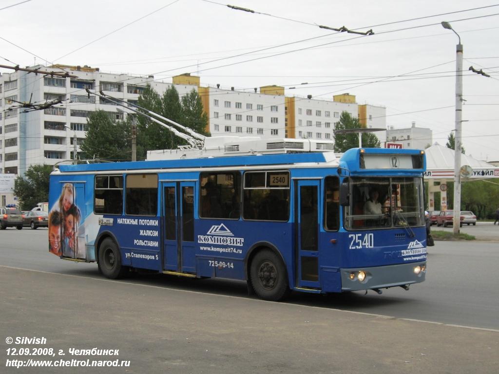 Челябінськ, ЗиУ-682Г-016.02 № 2540
