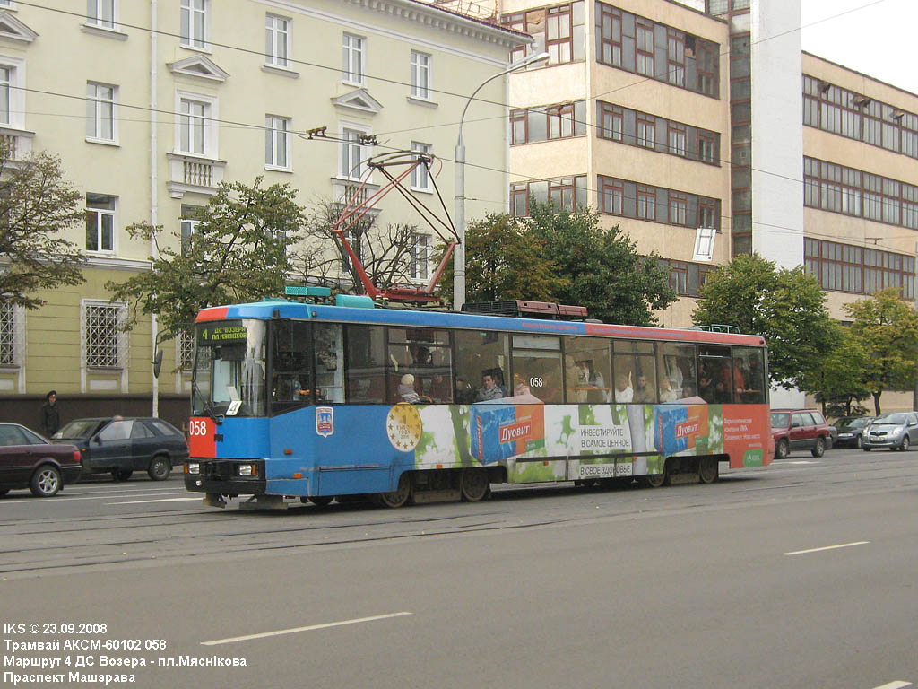 Минск, БКМ 60102 № 058