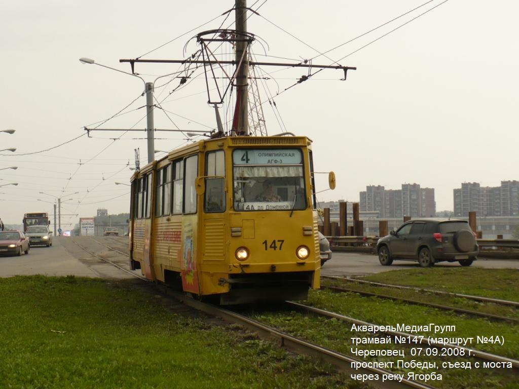 Cserepovec, 71-605A — 147