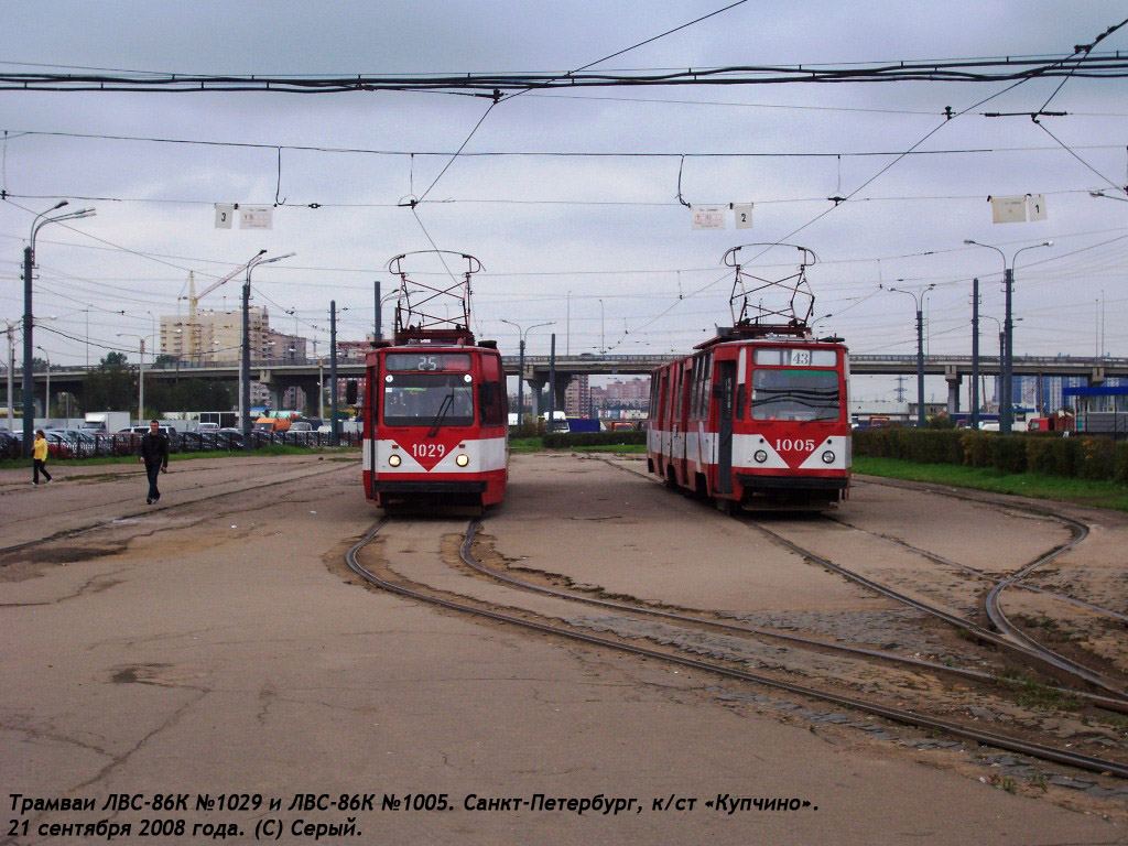 Санкт-Петербург, ЛВС-86К № 1029; Санкт-Петербург, ЛВС-86К № 1005