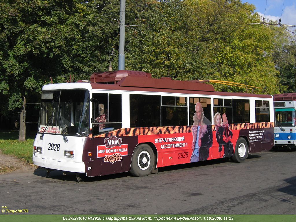 Москва, БТЗ-52761Р № 2928