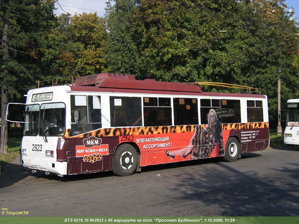 Москва, БТЗ-52761Р № 2923