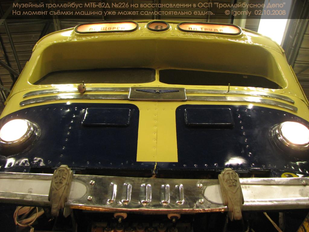 Санкт-Петербург, МТБ-82Д № 226