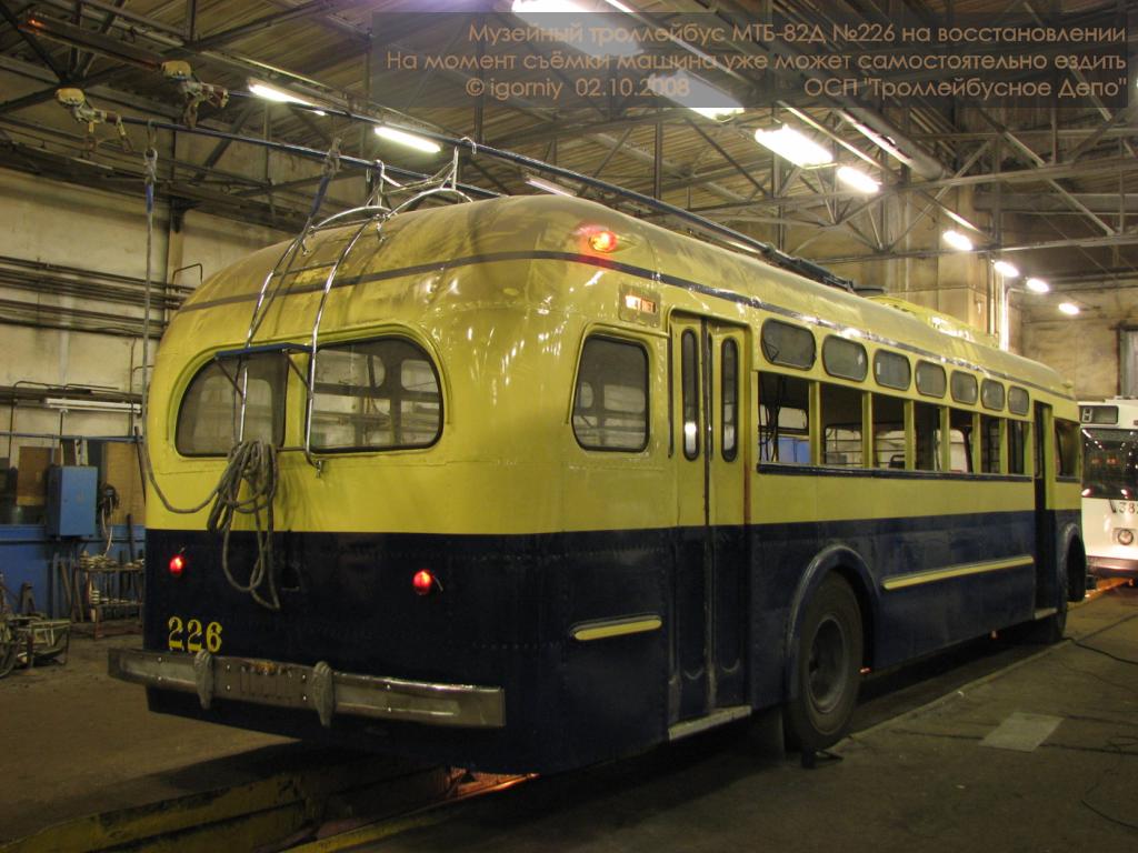 Санкт-Петербург, МТБ-82Д № 226