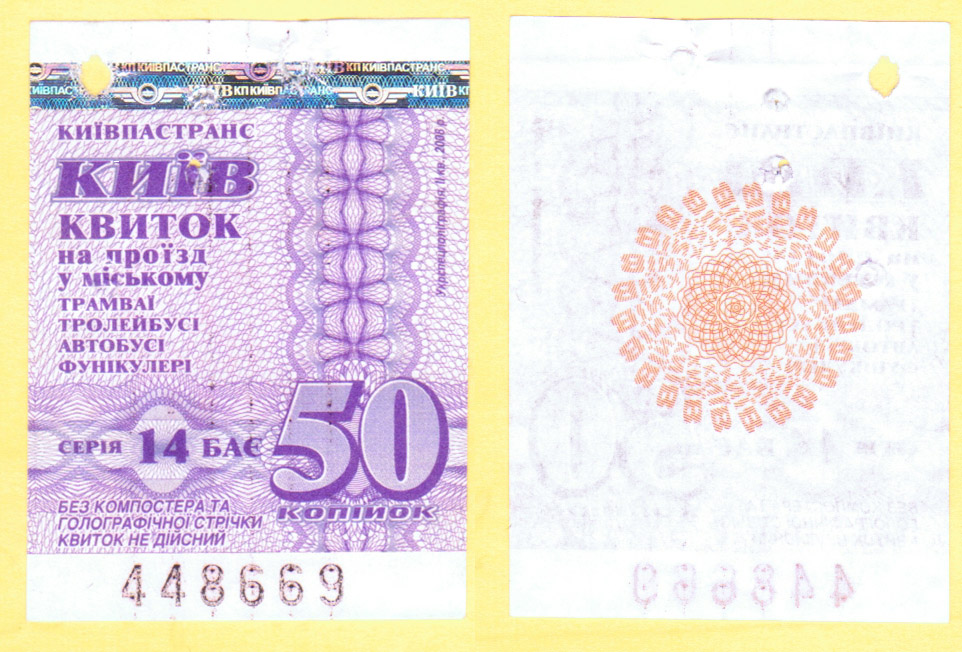 Киев — Проездные документы