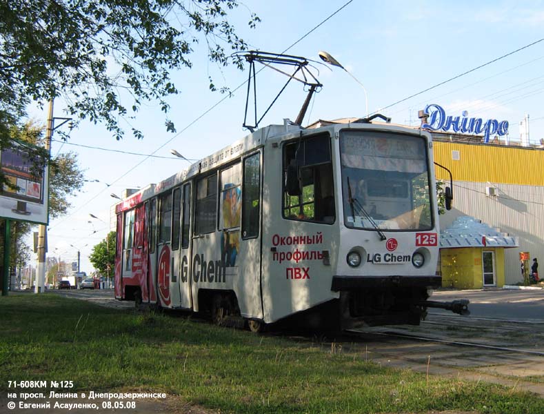 Каменское, 71-608КМ № 125