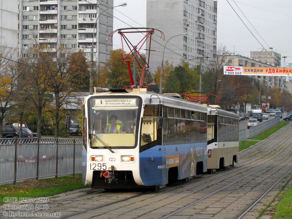 Москва, 71-619К № 1295