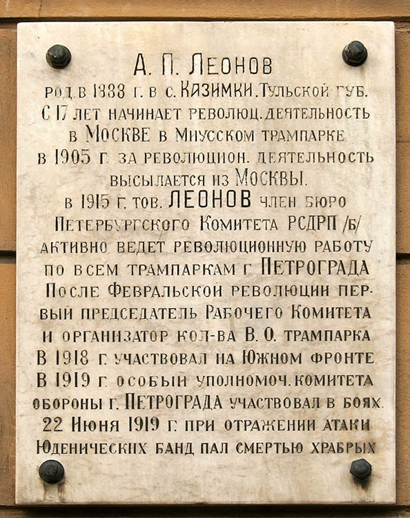 Sankt Petersburg — Tramway depot # 2