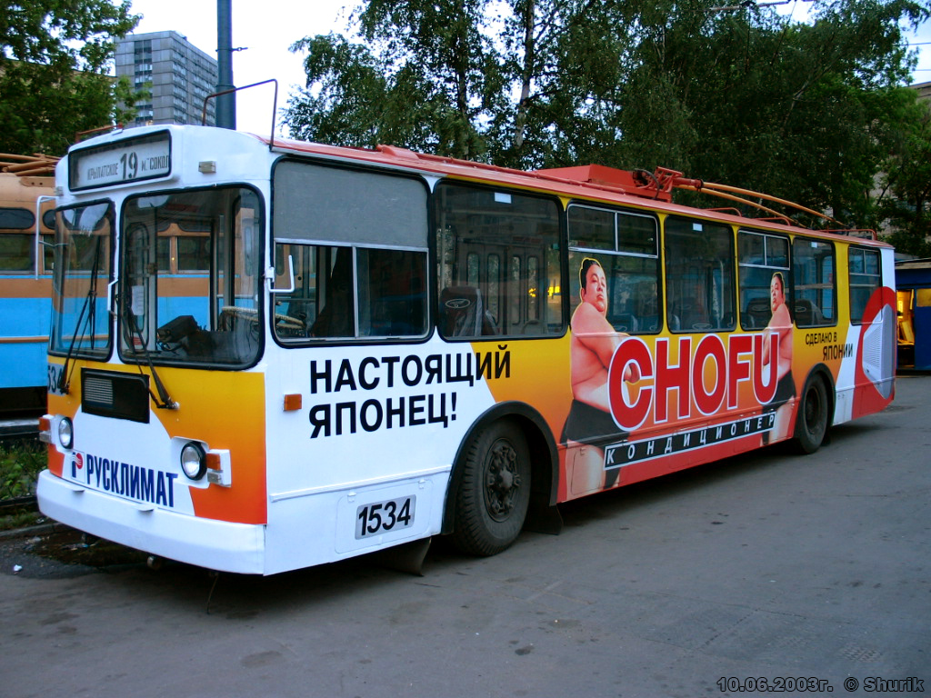 Москва, ЗиУ-682Г [Г00] № 1534