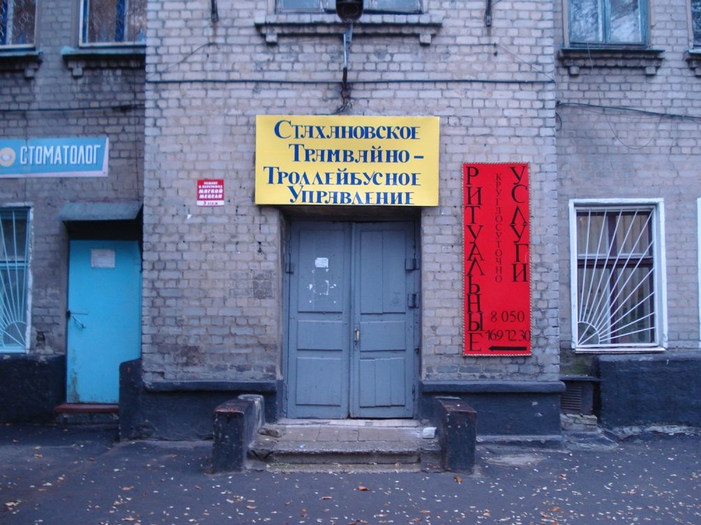 Стаханов — Разные фотографии