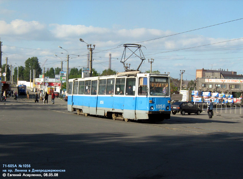 Каменское, 71-605А № 1056