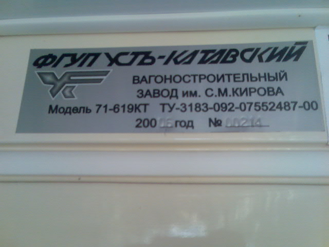 Ярославль, 71-619КТ № 28