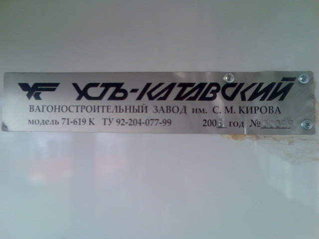 Ярославль, 71-619КТ № 54