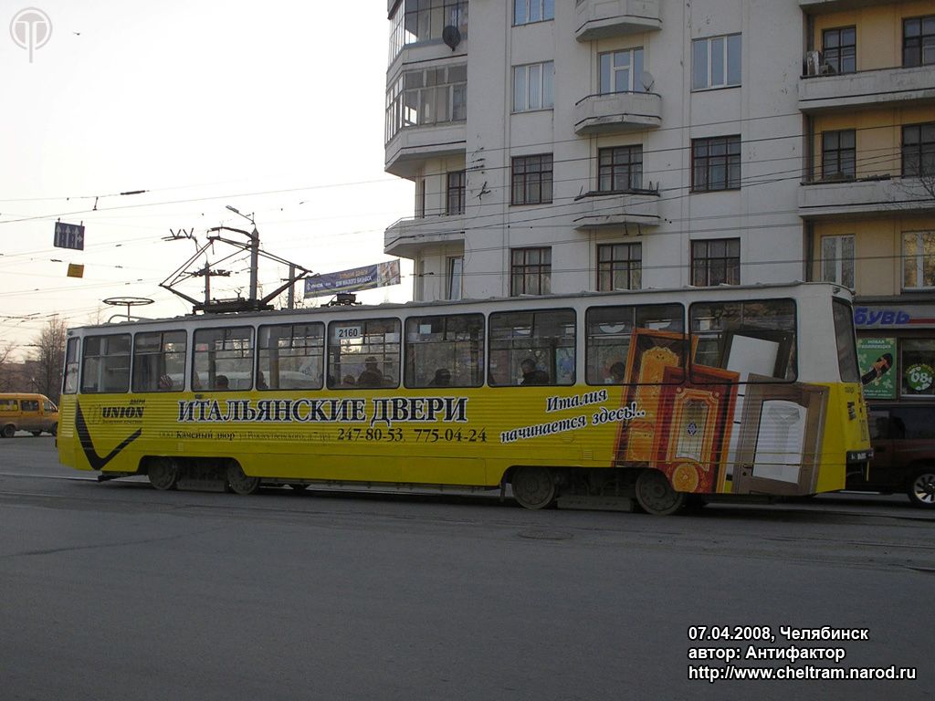 Челябинск, 71-605А № 2160