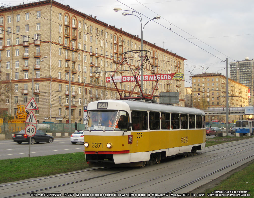 Москва, МТТЧ № 3371