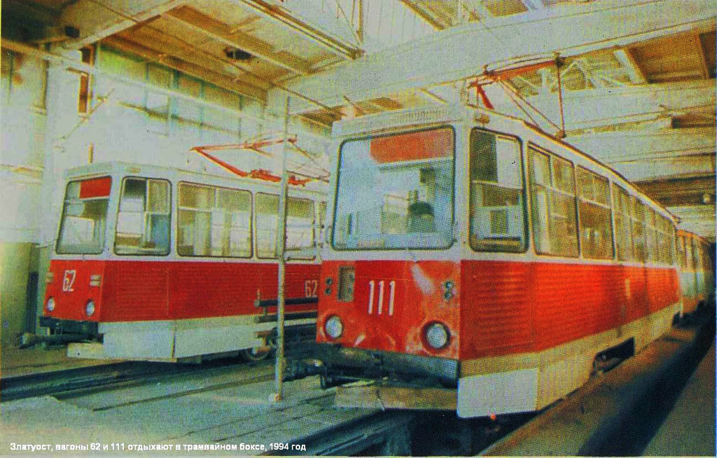 Златоуст, 71-605 (КТМ-5М3) № 111; Златоуст, 71-605А № 62